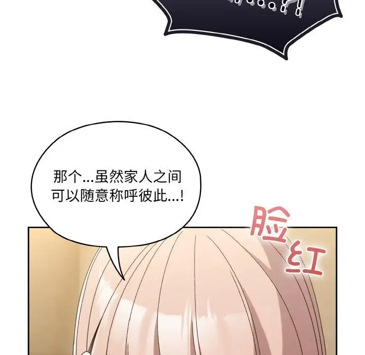 《请把女儿交给我/老大! 请把女儿交给我!》第49话图35