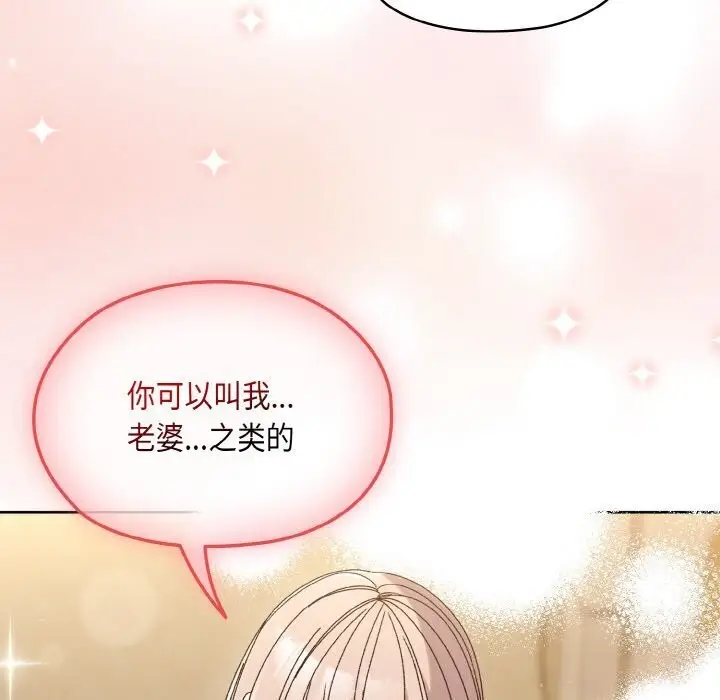《请把女儿交给我/老大! 请把女儿交给我!》第49话图37