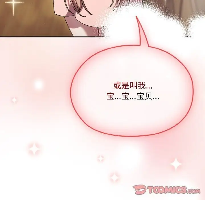《请把女儿交给我/老大! 请把女儿交给我!》第49话图39