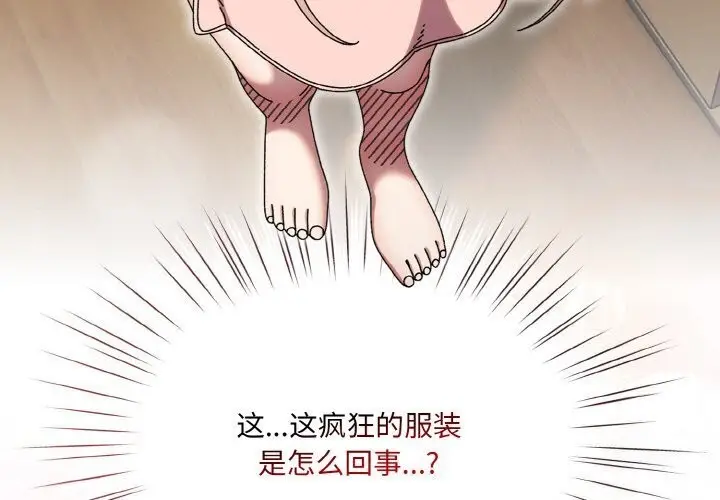 《请把女儿交给我/老大! 请把女儿交给我!》第49话图4