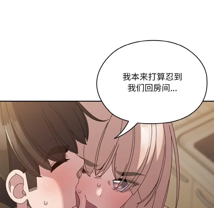 《请把女儿交给我/老大! 请把女儿交给我!》第49话图47