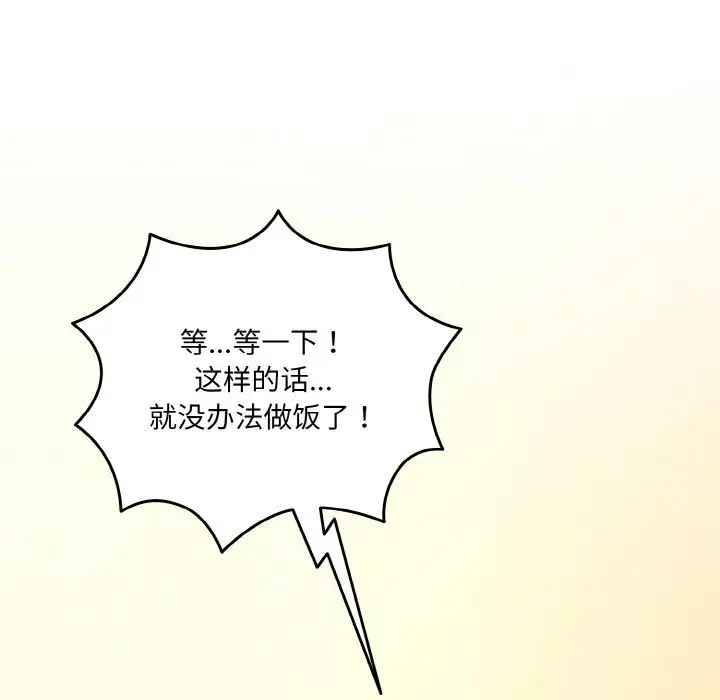 《请把女儿交给我/老大! 请把女儿交给我!》第49话图51