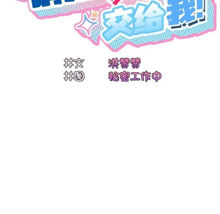 《请把女儿交给我/老大! 请把女儿交给我!》第49话图55