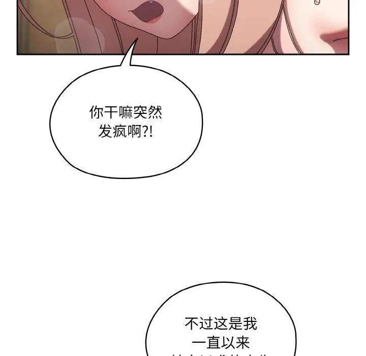 《请把女儿交给我/老大! 请把女儿交给我!》第49话图61