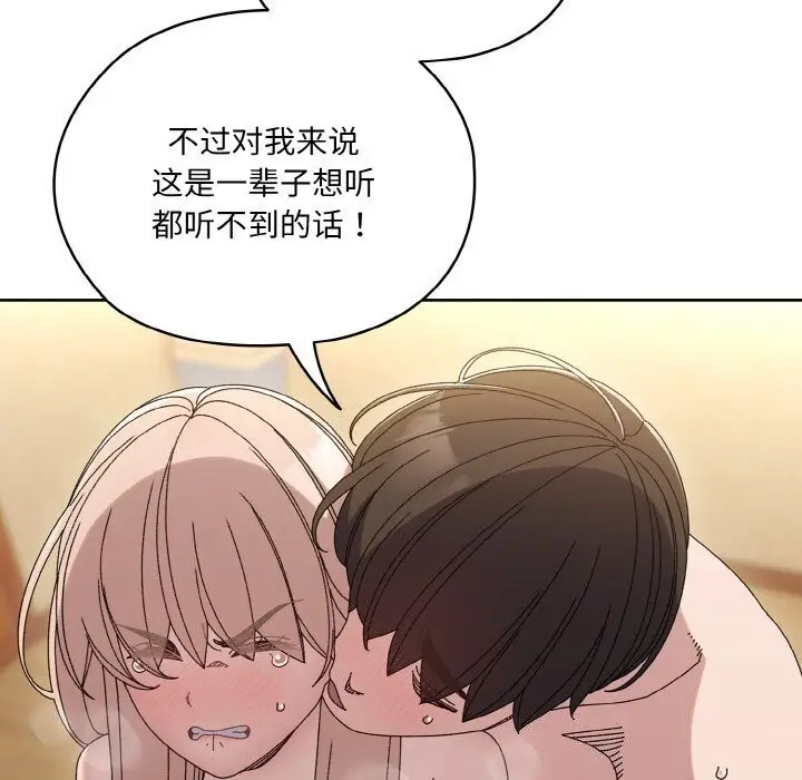 《请把女儿交给我/老大! 请把女儿交给我!》第49话图64