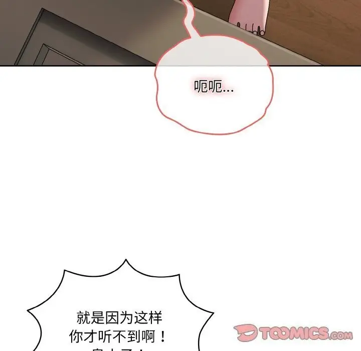 《请把女儿交给我/老大! 请把女儿交给我!》第49话图66