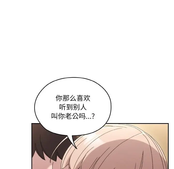 《请把女儿交给我/老大! 请把女儿交给我!》第49话图70