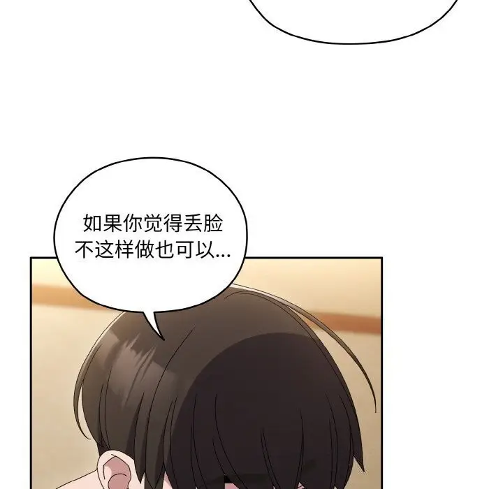 《请把女儿交给我/老大! 请把女儿交给我!》第49话图72