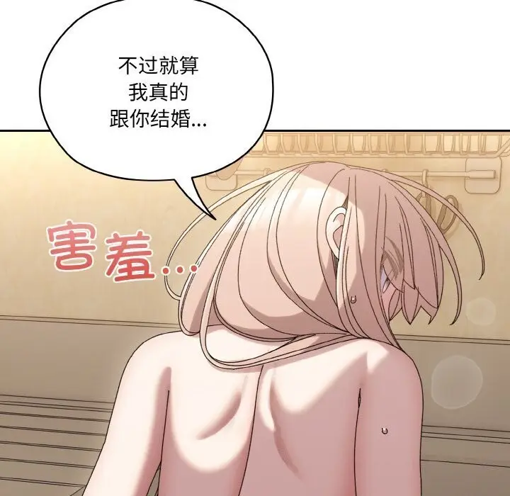 《请把女儿交给我/老大! 请把女儿交给我!》第49话图76