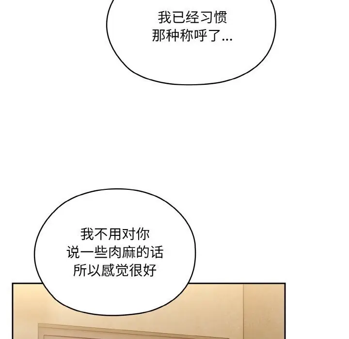 《请把女儿交给我/老大! 请把女儿交给我!》第49话图78