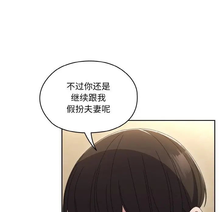 《请把女儿交给我/老大! 请把女儿交给我!》第49话图80