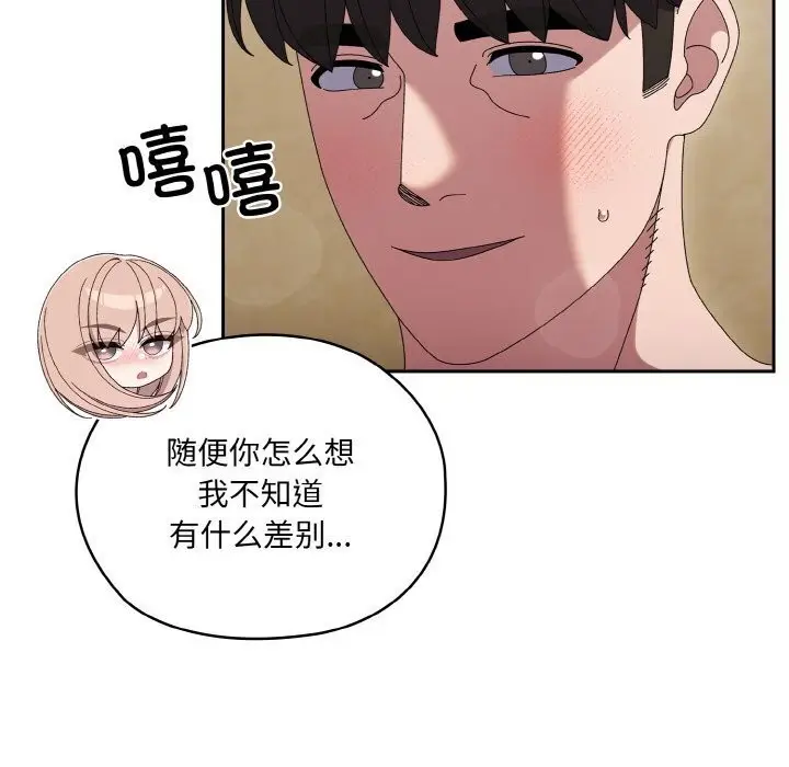 《请把女儿交给我/老大! 请把女儿交给我!》第49话图81