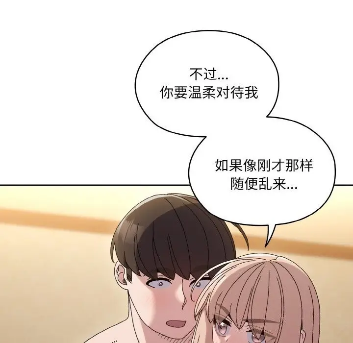 《请把女儿交给我/老大! 请把女儿交给我!》第49话图82