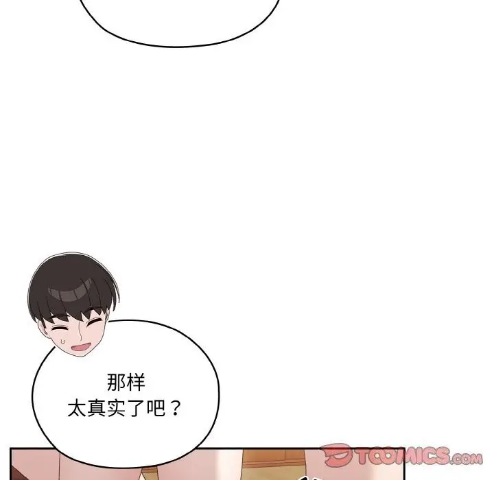 《请把女儿交给我/老大! 请把女儿交给我!》第49话图84