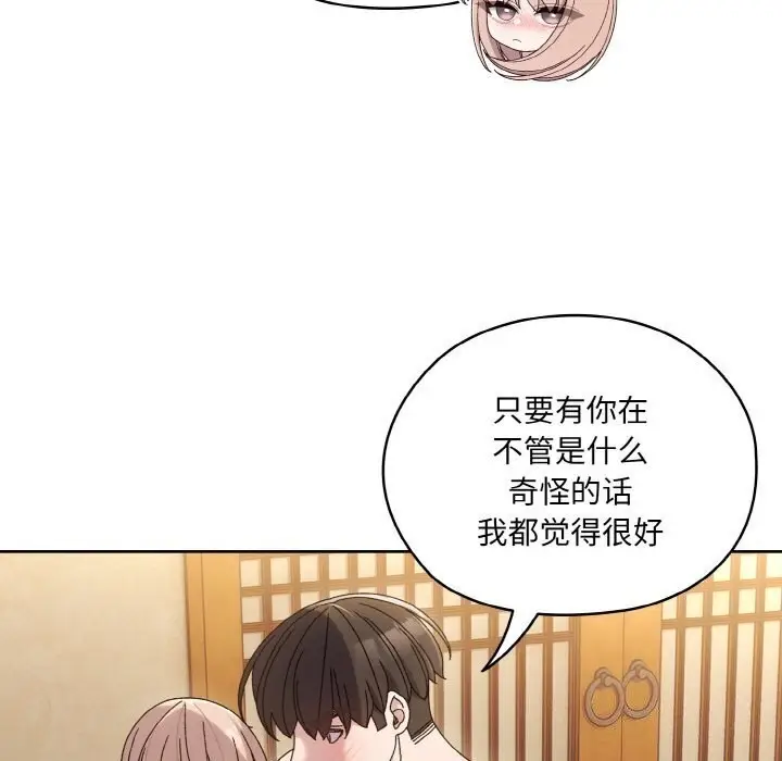 《请把女儿交给我/老大! 请把女儿交给我!》第49话图86