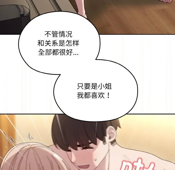 《请把女儿交给我/老大! 请把女儿交给我!》第49话图88