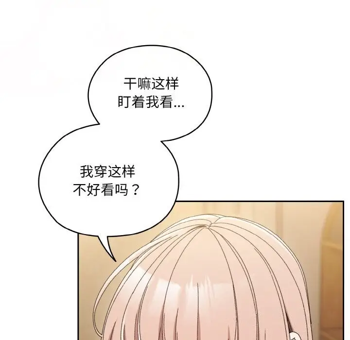 《请把女儿交给我/老大! 请把女儿交给我!》第49话图9