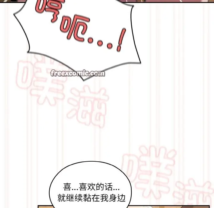 《请把女儿交给我/老大! 请把女儿交给我!》第49话图90