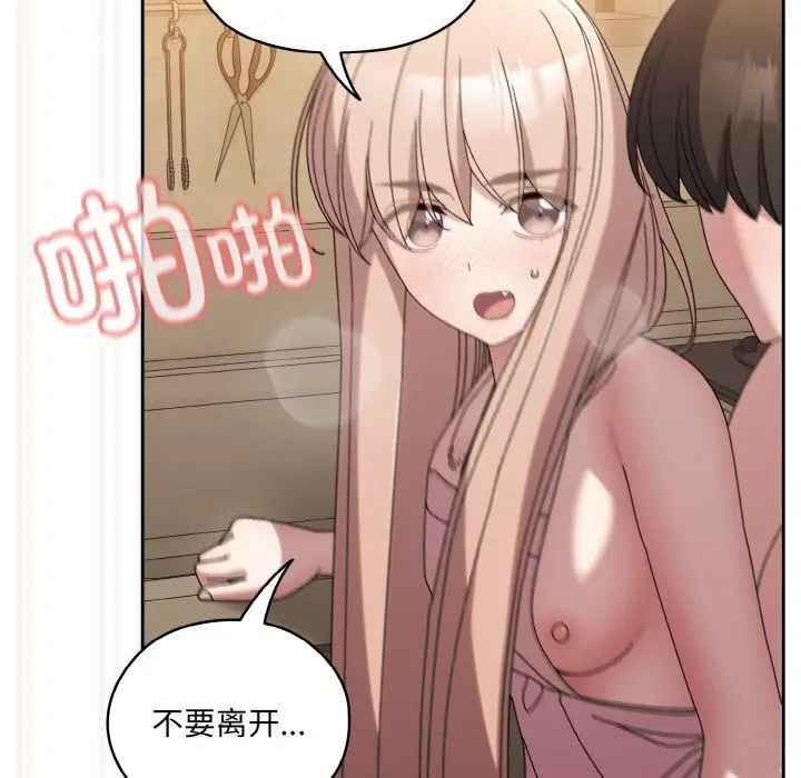《请把女儿交给我/老大! 请把女儿交给我!》第49话图91