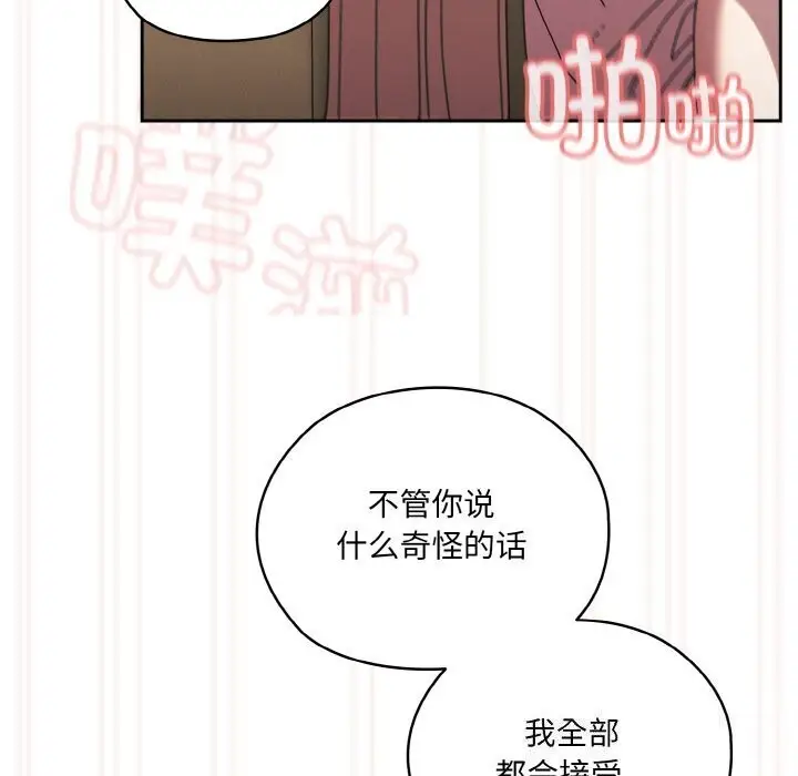 《请把女儿交给我/老大! 请把女儿交给我!》第49话图92