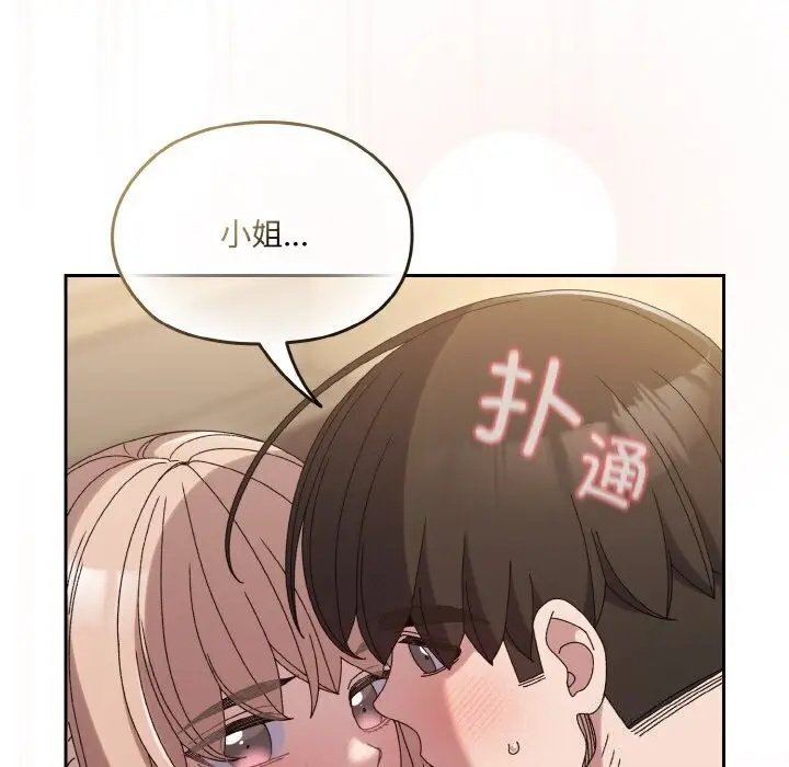 《请把女儿交给我/老大! 请把女儿交给我!》第49话图95
