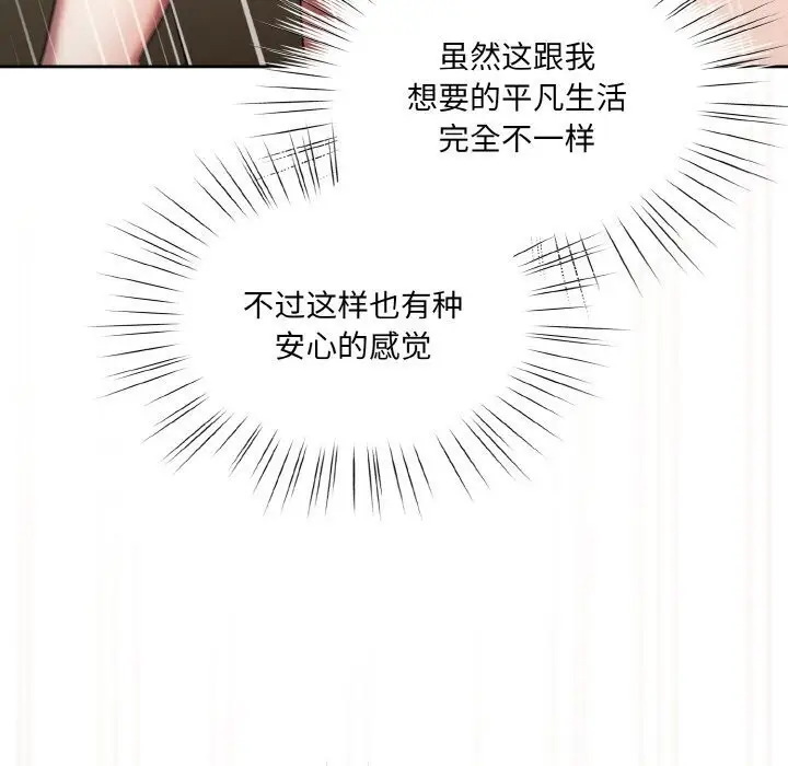 《请把女儿交给我/老大! 请把女儿交给我!》第49话图99