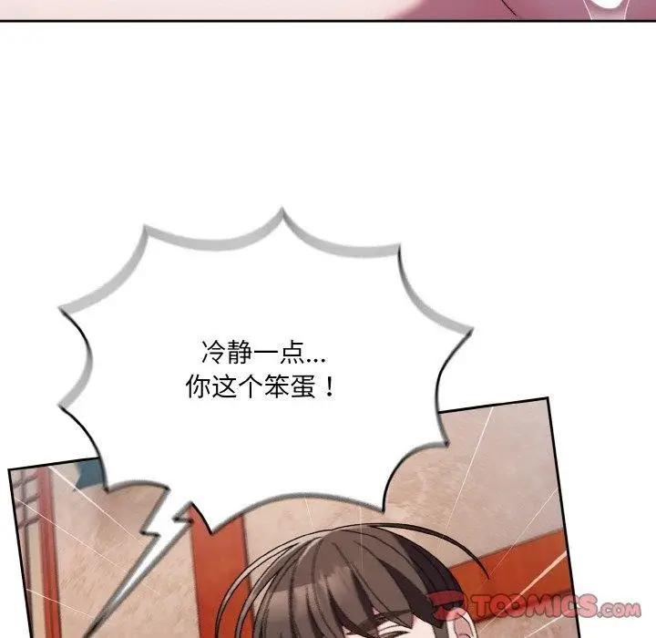 《请把女儿交给我/老大! 请把女儿交给我!》第50话图102