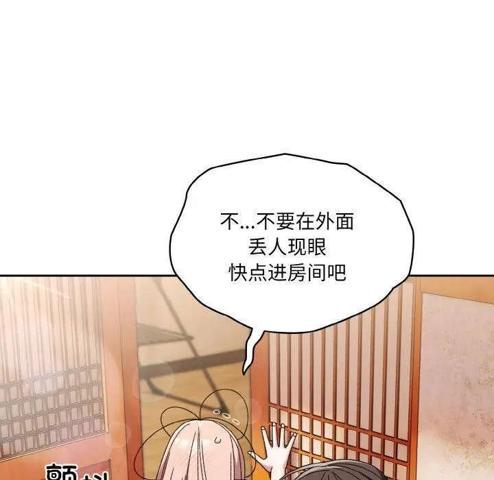 《请把女儿交给我/老大! 请把女儿交给我!》第50话图104