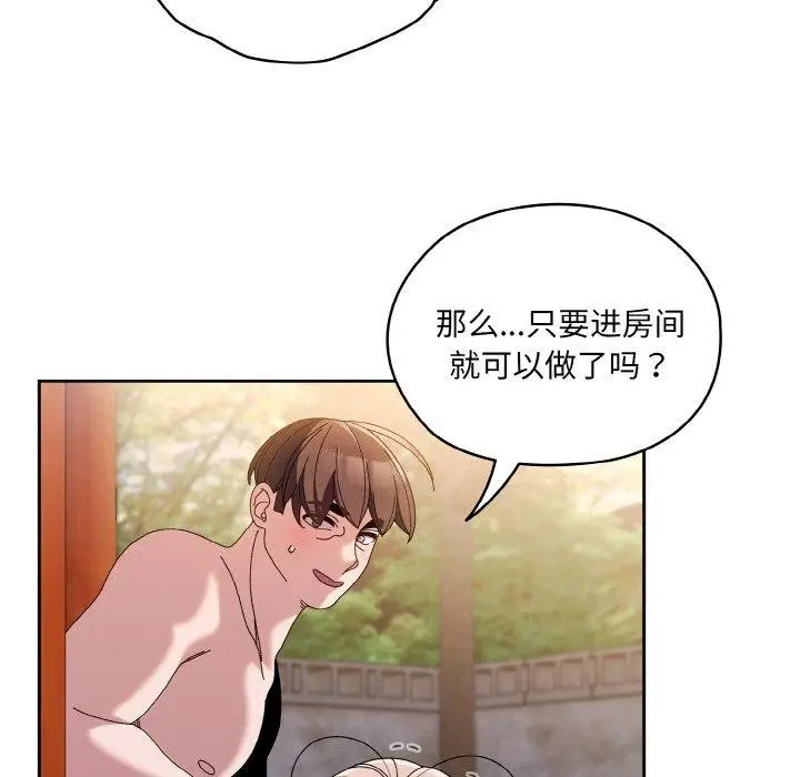 《请把女儿交给我/老大! 请把女儿交给我!》第50话图106