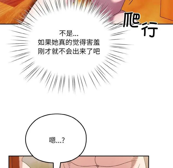 《请把女儿交给我/老大! 请把女儿交给我!》第50话图110