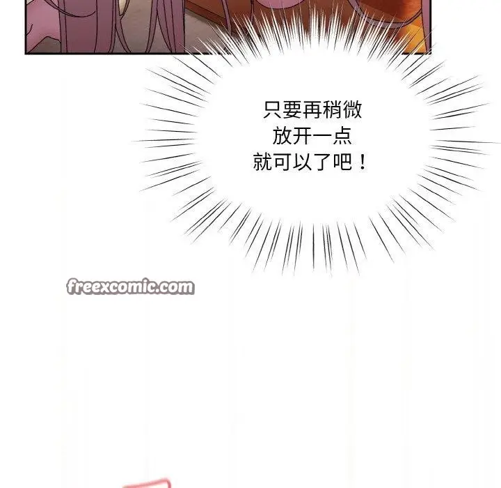 《请把女儿交给我/老大! 请把女儿交给我!》第50话图112