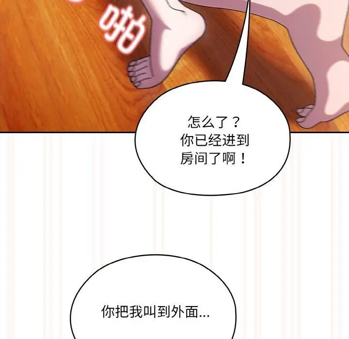 《请把女儿交给我/老大! 请把女儿交给我!》第50话图118