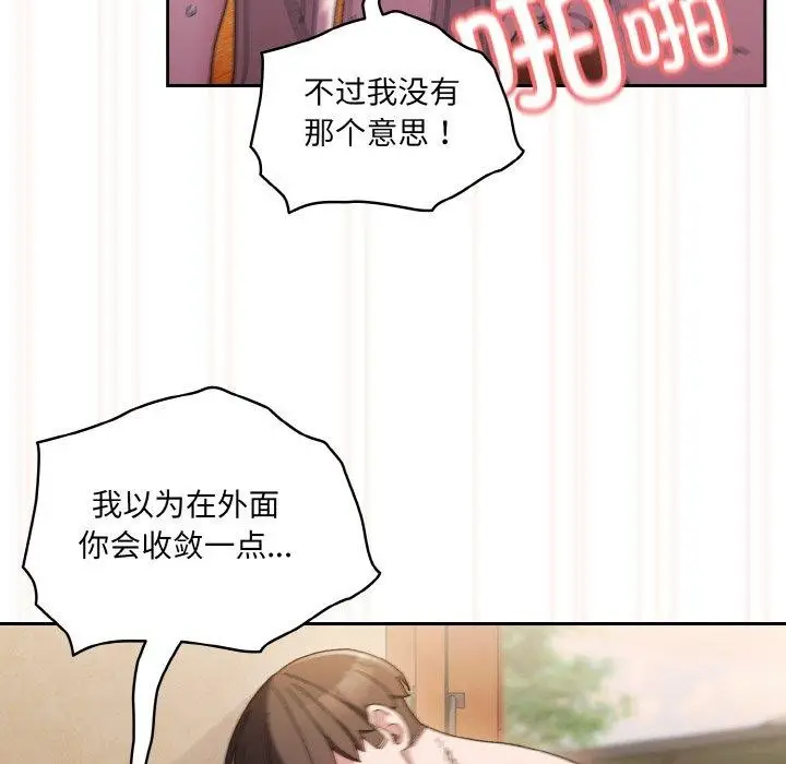 《请把女儿交给我/老大! 请把女儿交给我!》第50话图122