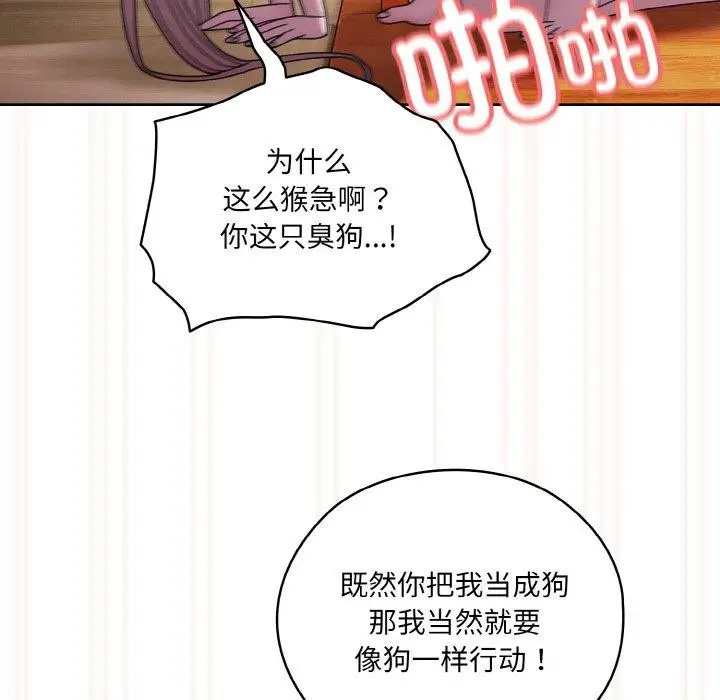 《请把女儿交给我/老大! 请把女儿交给我!》第50话图124