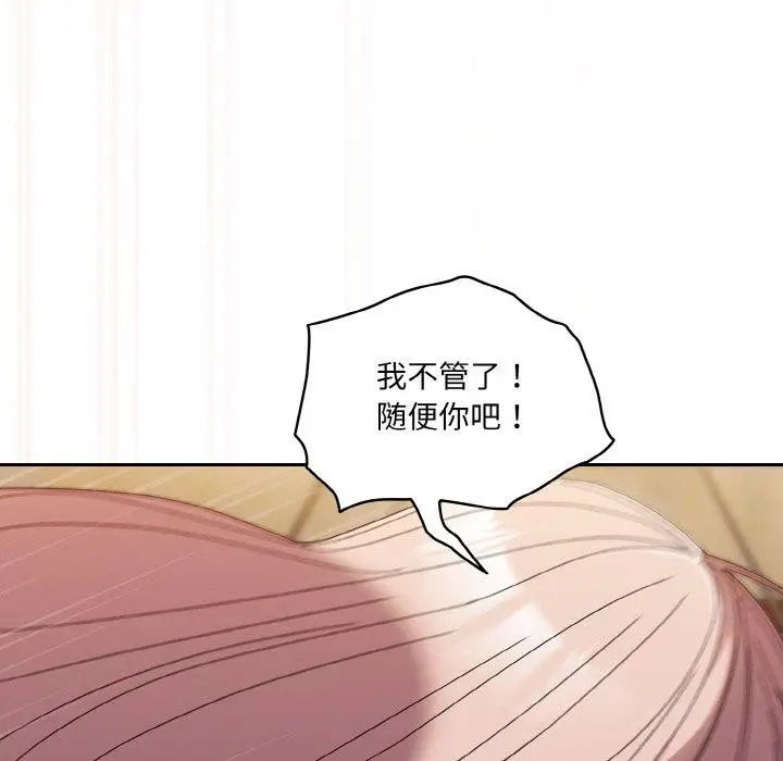 《请把女儿交给我/老大! 请把女儿交给我!》第50话图127