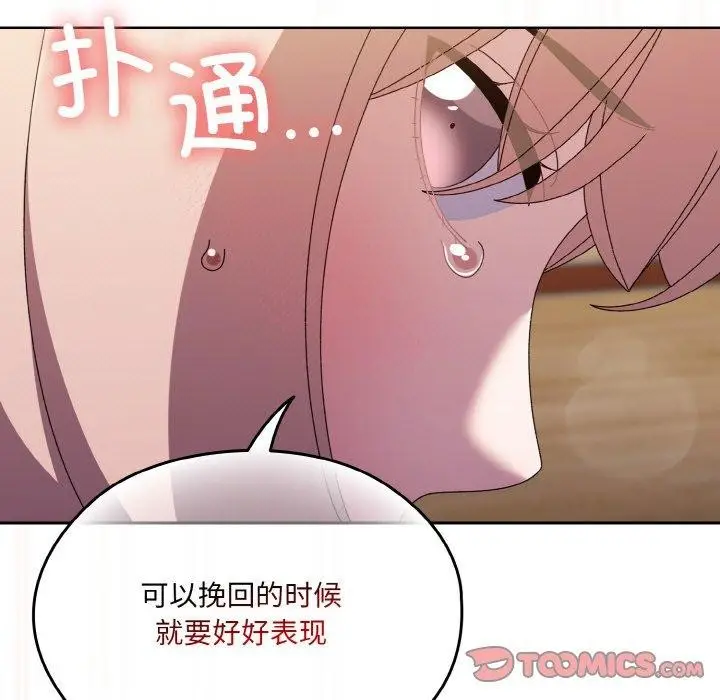 《请把女儿交给我/老大! 请把女儿交给我!》第50话图129
