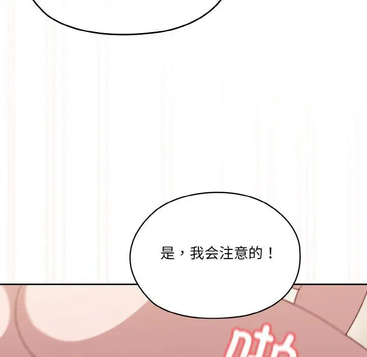 《请把女儿交给我/老大! 请把女儿交给我!》第50话图130