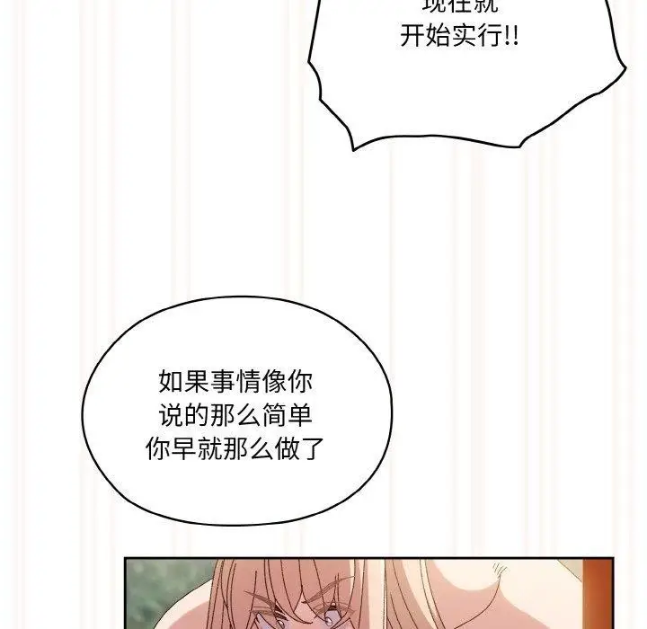 《请把女儿交给我/老大! 请把女儿交给我!》第50话图135