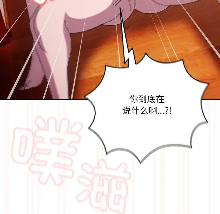 《请把女儿交给我/老大! 请把女儿交给我!》第50话图139