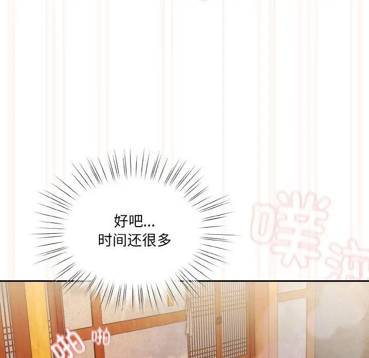 《请把女儿交给我/老大! 请把女儿交给我!》第50话图140