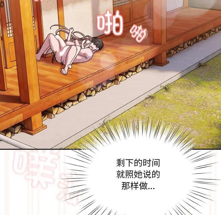 《请把女儿交给我/老大! 请把女儿交给我!》第50话图141