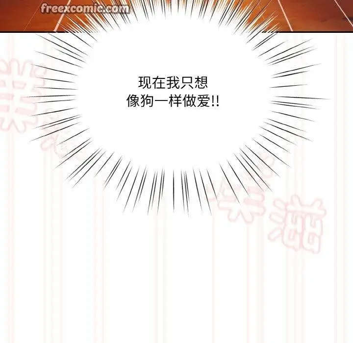 《请把女儿交给我/老大! 请把女儿交给我!》第50话图144