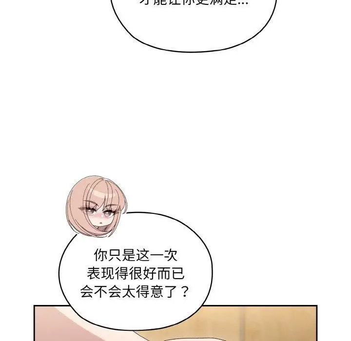 《请把女儿交给我/老大! 请把女儿交给我!》第50话图22
