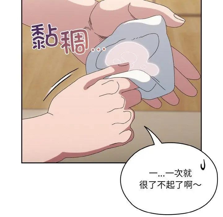《请把女儿交给我/老大! 请把女儿交给我!》第50话图23