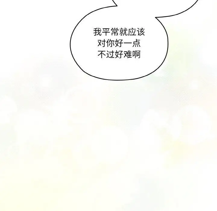 《请把女儿交给我/老大! 请把女儿交给我!》第50话图26