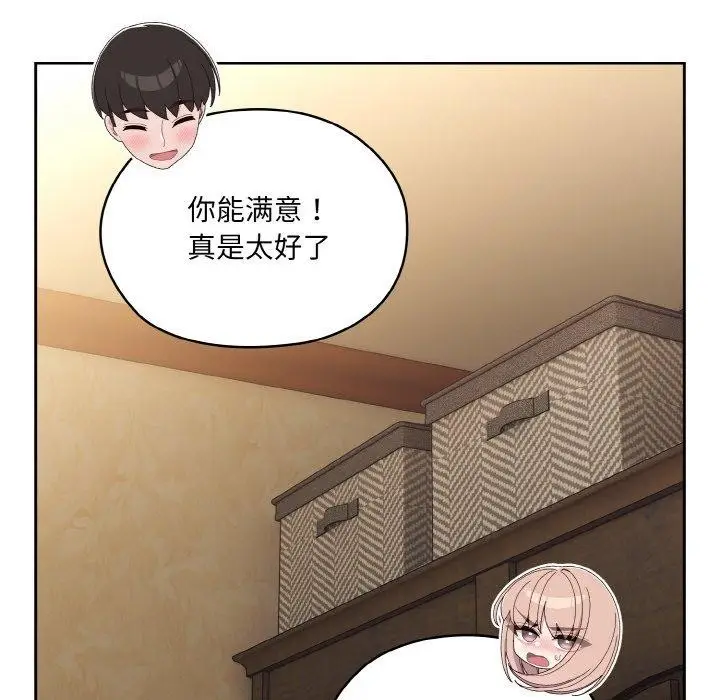 《请把女儿交给我/老大! 请把女儿交给我!》第50话图31