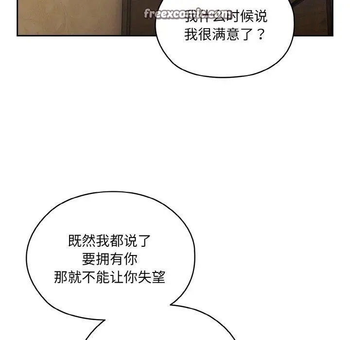 《请把女儿交给我/老大! 请把女儿交给我!》第50话图32