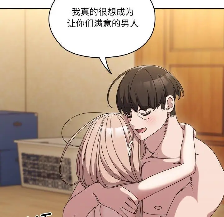 《请把女儿交给我/老大! 请把女儿交给我!》第50话图33