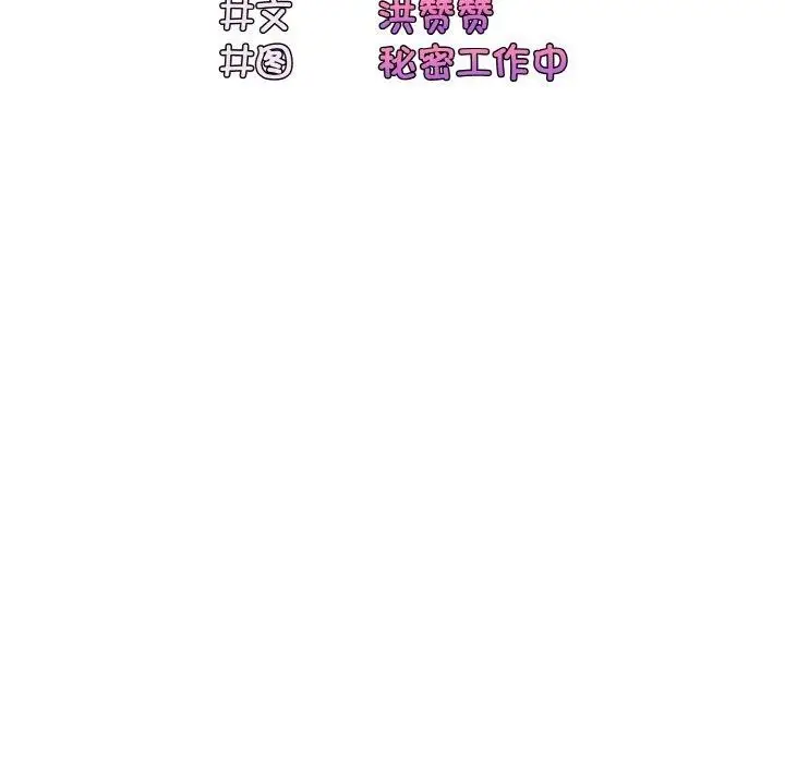 《请把女儿交给我/老大! 请把女儿交给我!》第50话图43
