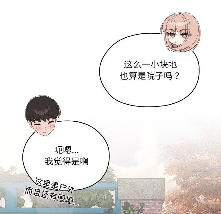 《请把女儿交给我/老大! 请把女儿交给我!》第50话图49
